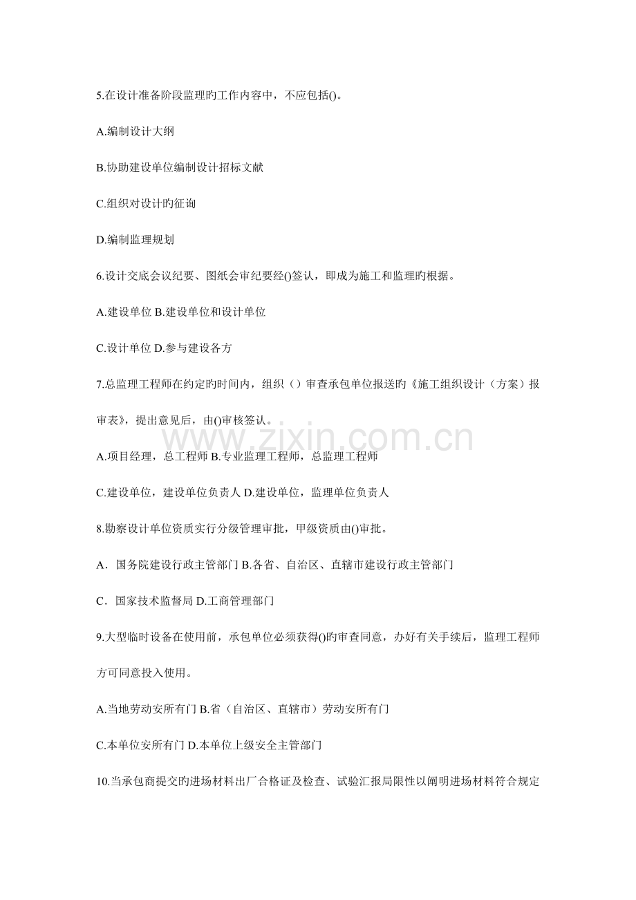 2023年监理工程师临考密押卷建设工程质量投资进度控制C卷.doc_第2页