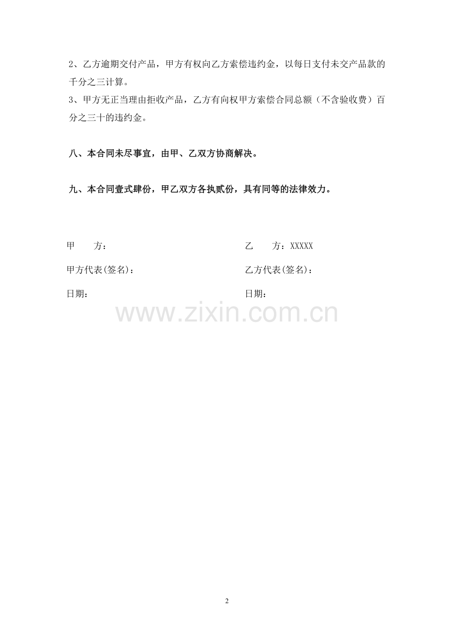 监控系统安装工程合同合同范本(简).pdf_第2页