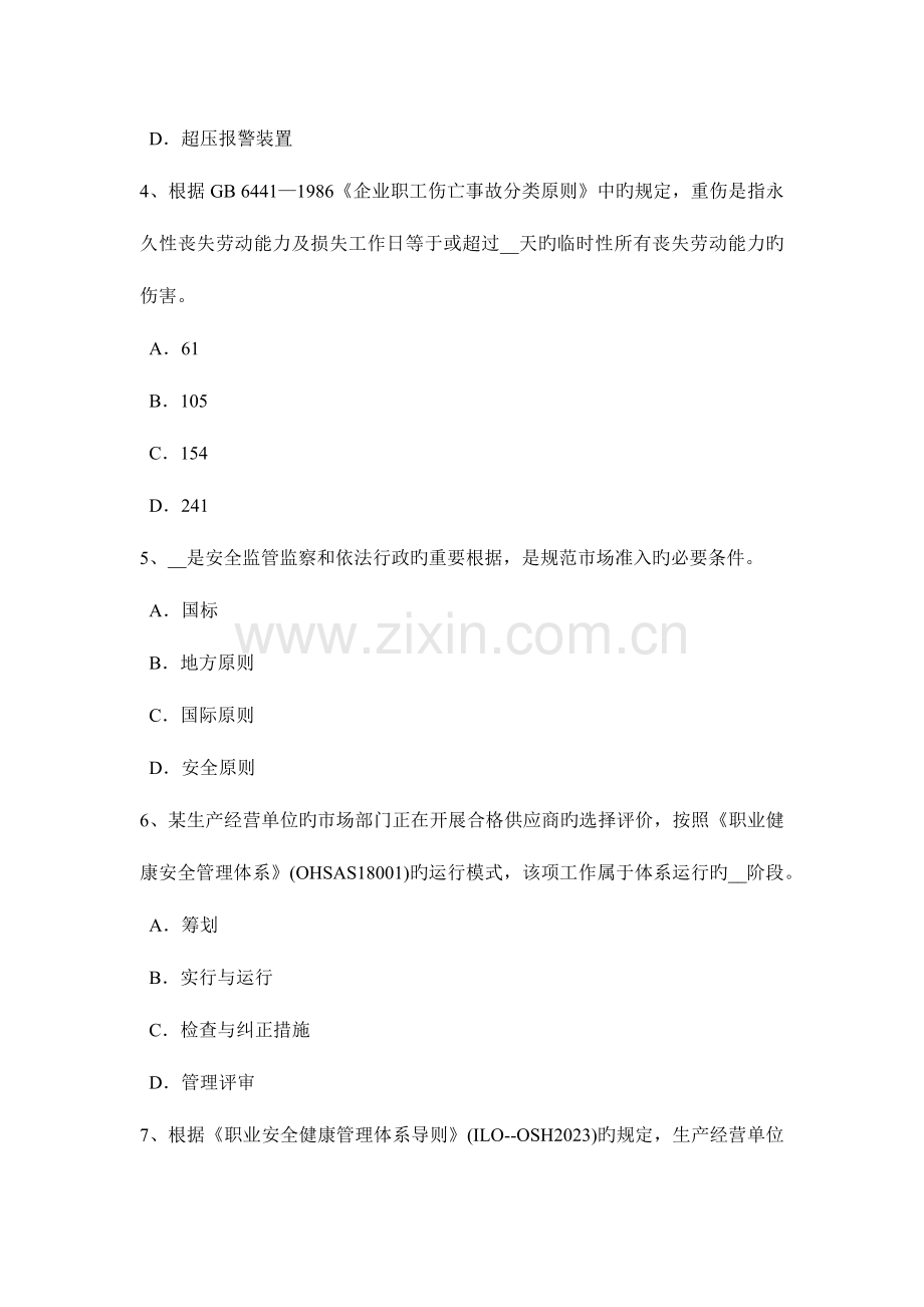 2023年天津上半年安全工程师安全生产起重机吊运物体时是否可以从入的头顶越过试题.docx_第2页