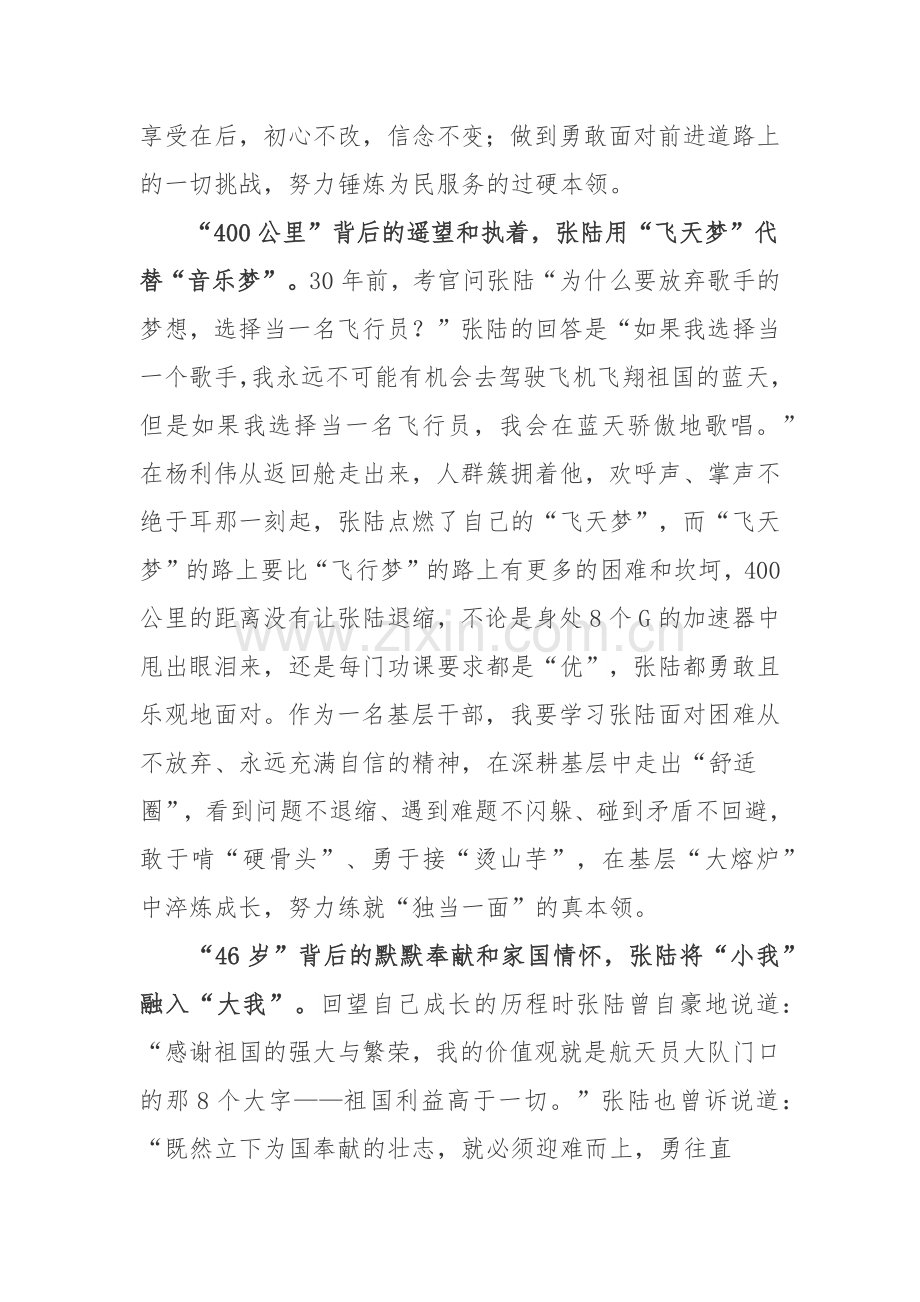 航天人张陆先进事迹学习感悟.docx_第2页