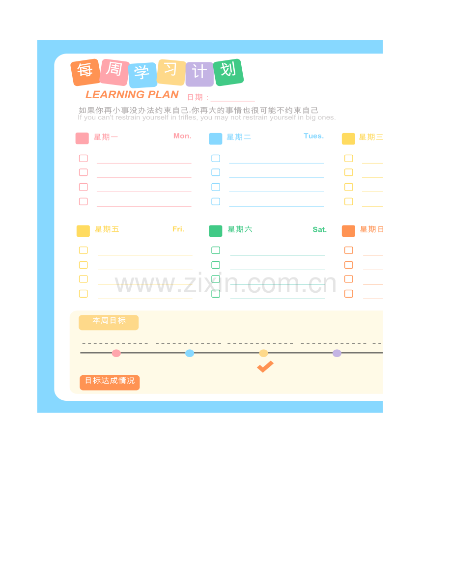 小清新浅蓝学习计划表.xlsx_第1页
