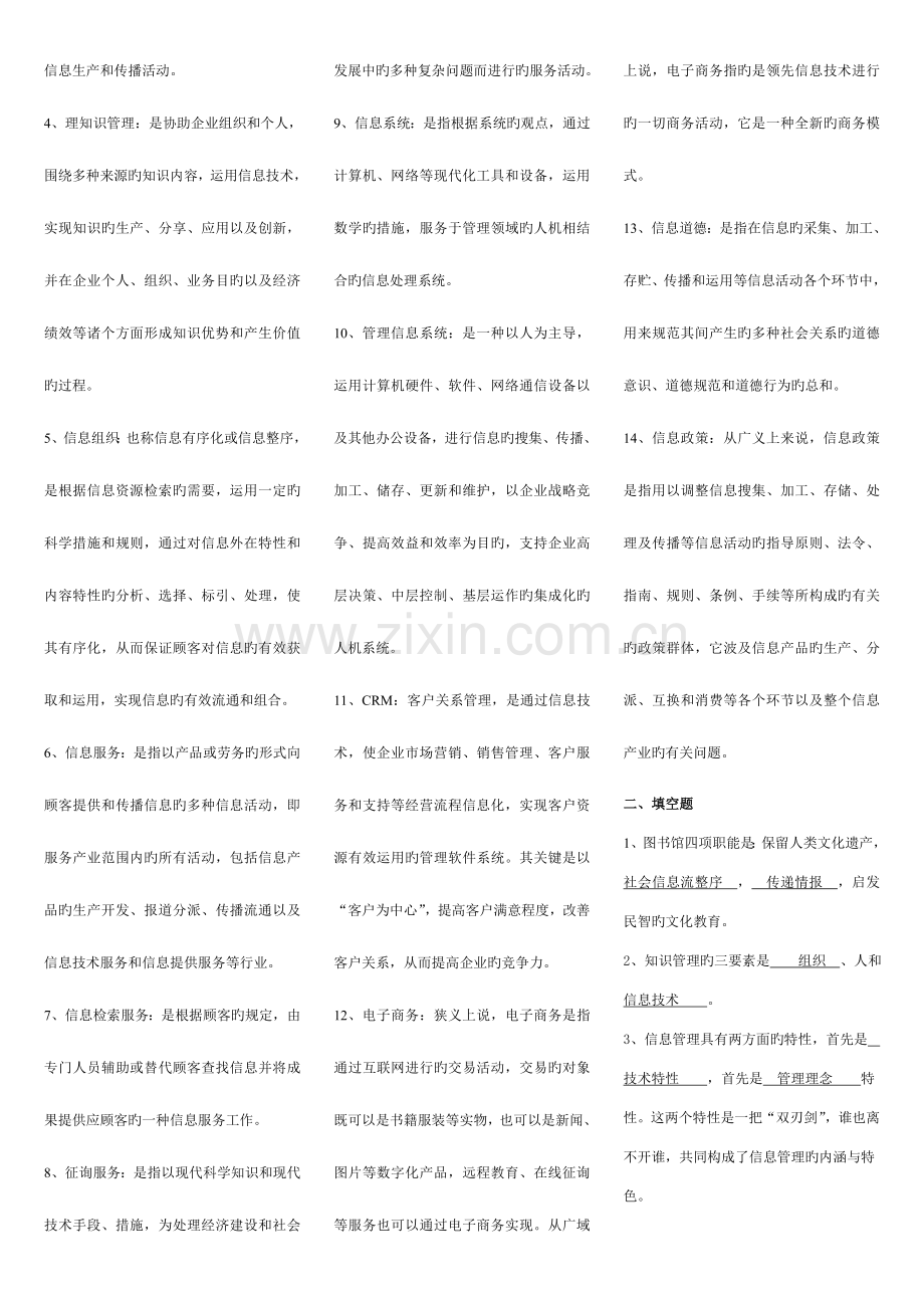 2023年电大行政管理专科信息管理概论考点版送.doc_第2页