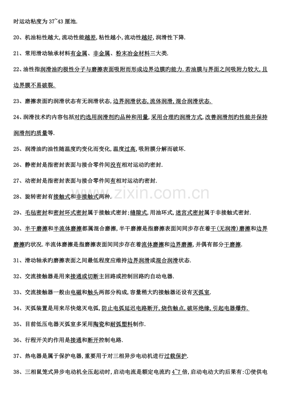 2023年钳工试题库选择填空判断简答含答案.doc_第2页