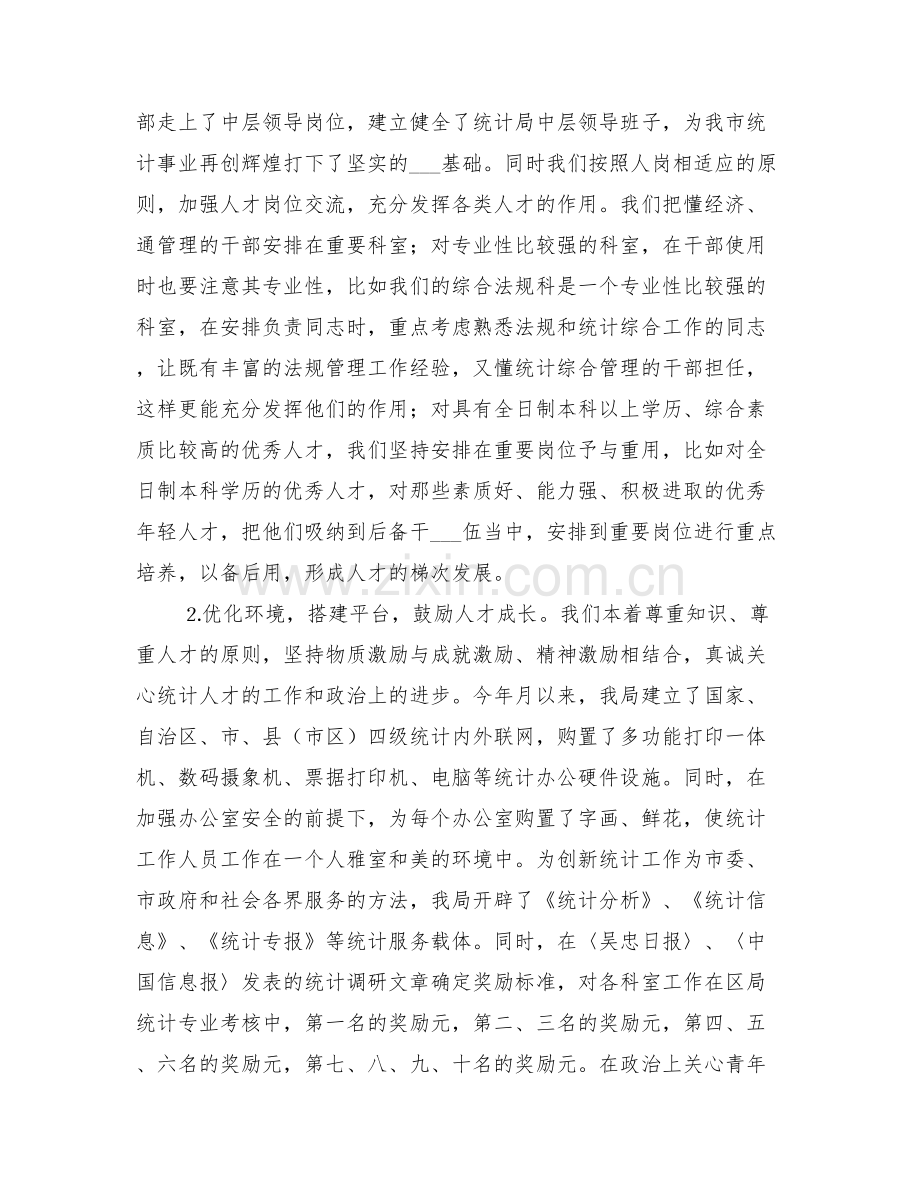 2022年统计局年人才工作总结.doc_第2页