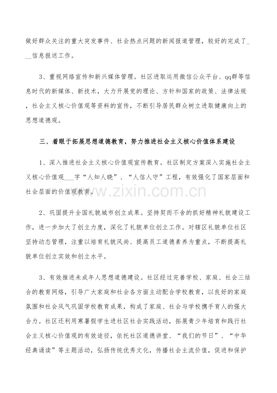 2022年宣传工作鉴定总结.doc_第2页