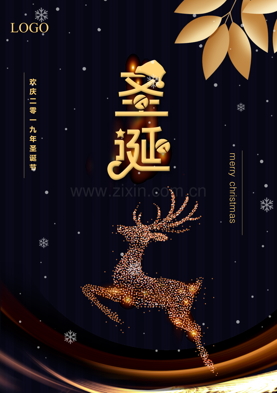 圣诞节海报5.docx_第1页