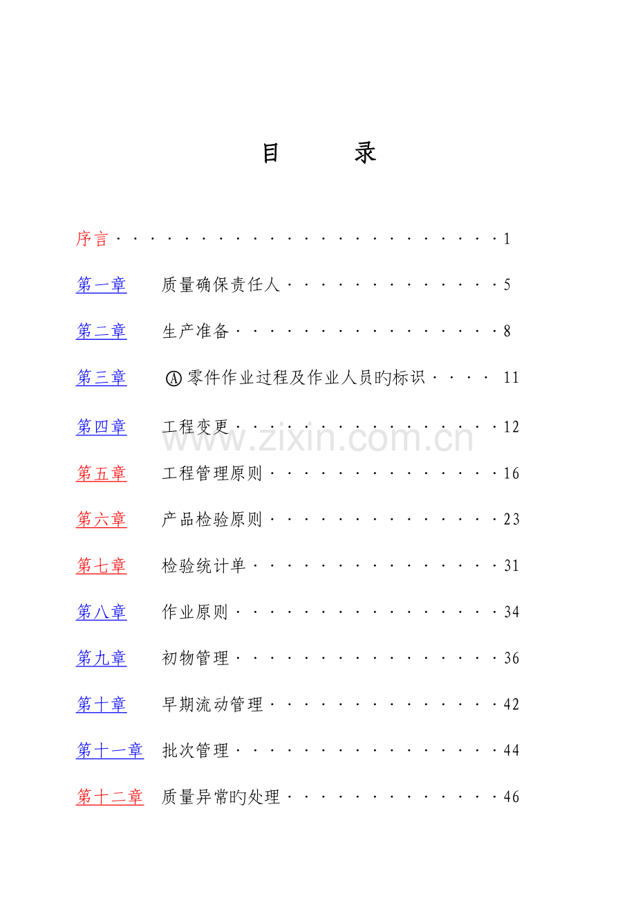 质量保证手册(第三版).doc_第2页