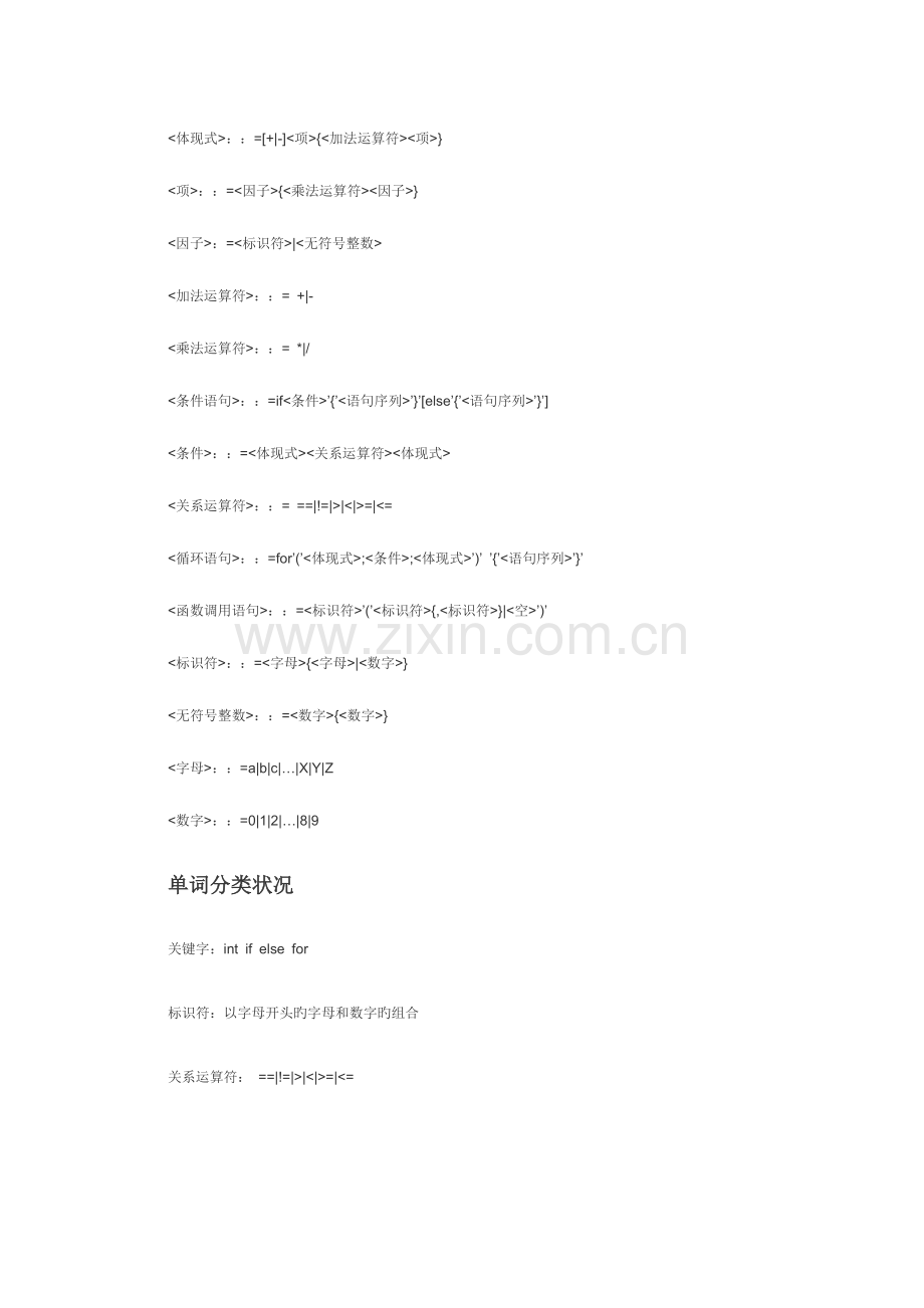 2023年编译原理词法分析程序设计实验报告.doc_第2页