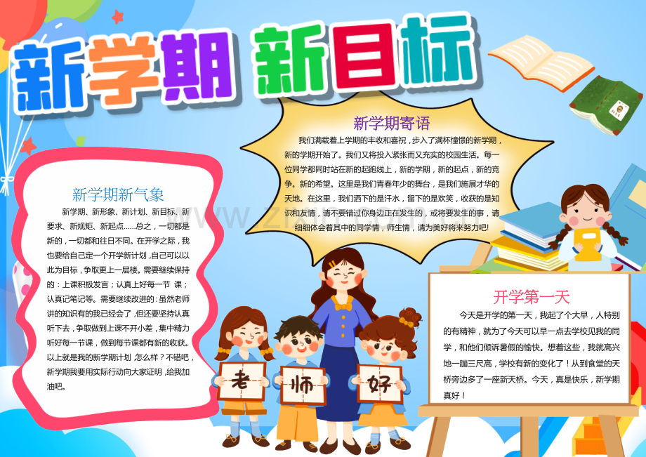 开学季我们开学啦手抄报小报模板.docx_第1页