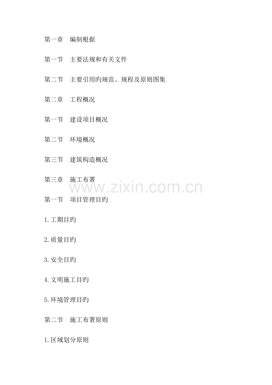 雅居工程施工组织设计.doc_第1页