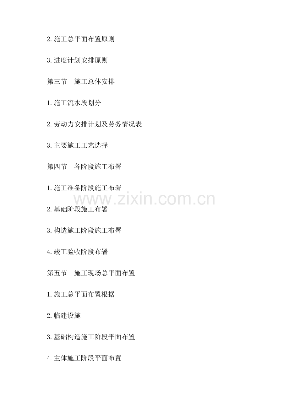 雅居工程施工组织设计.doc_第2页