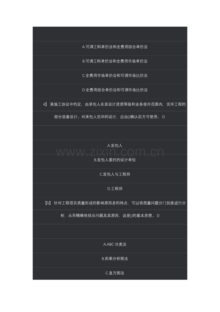 2023年湖南中级工程师考试试题基础.doc_第2页