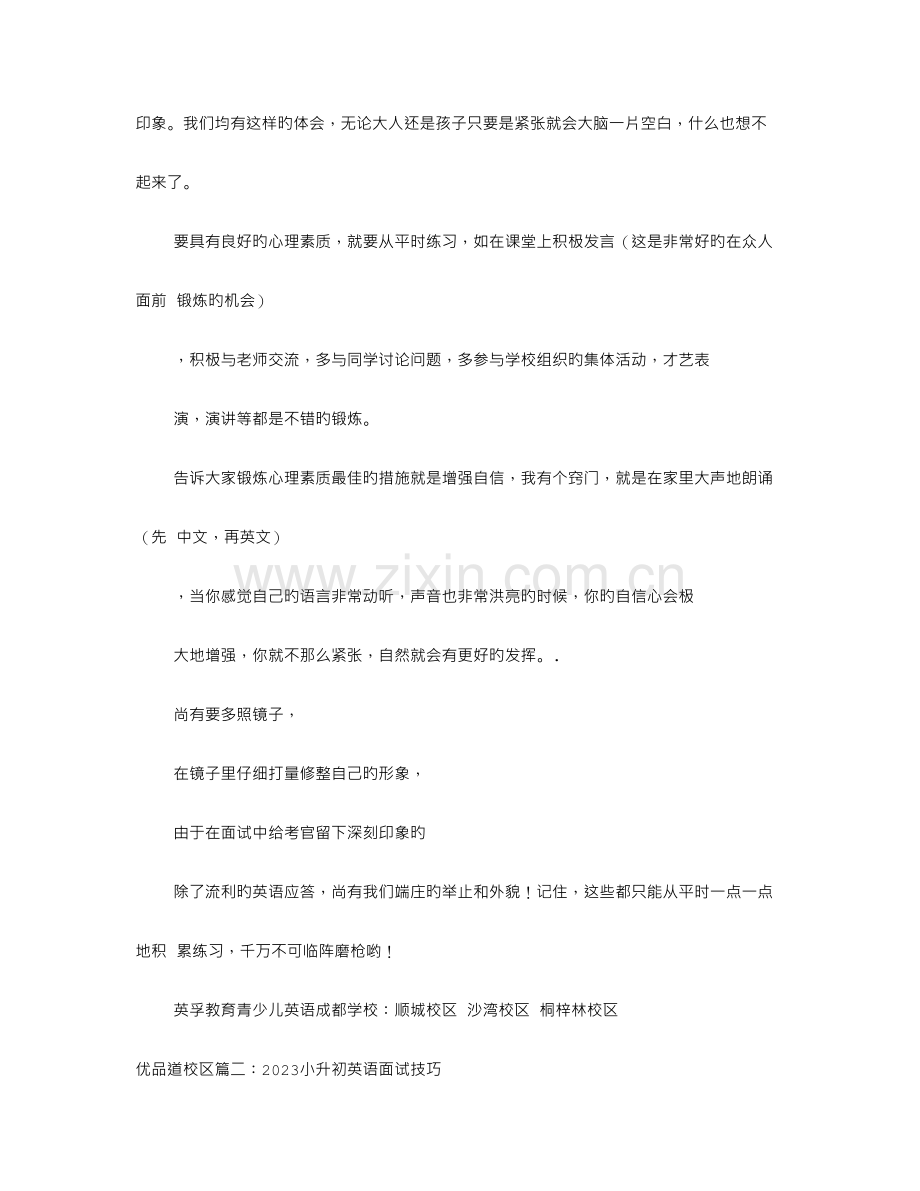 2023年小升初英语面试技巧.doc_第2页