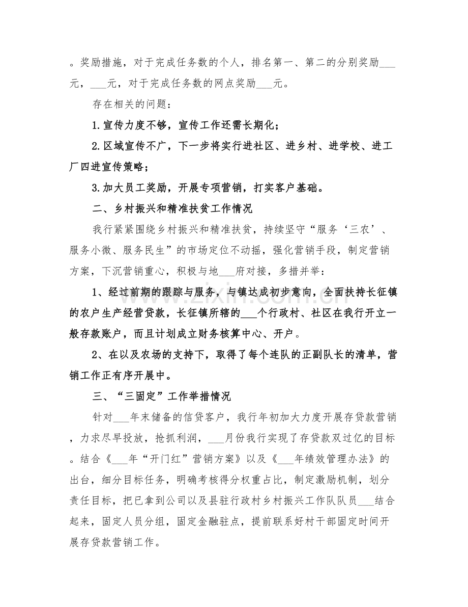 村镇银行2022年上半年工作总结.doc_第2页