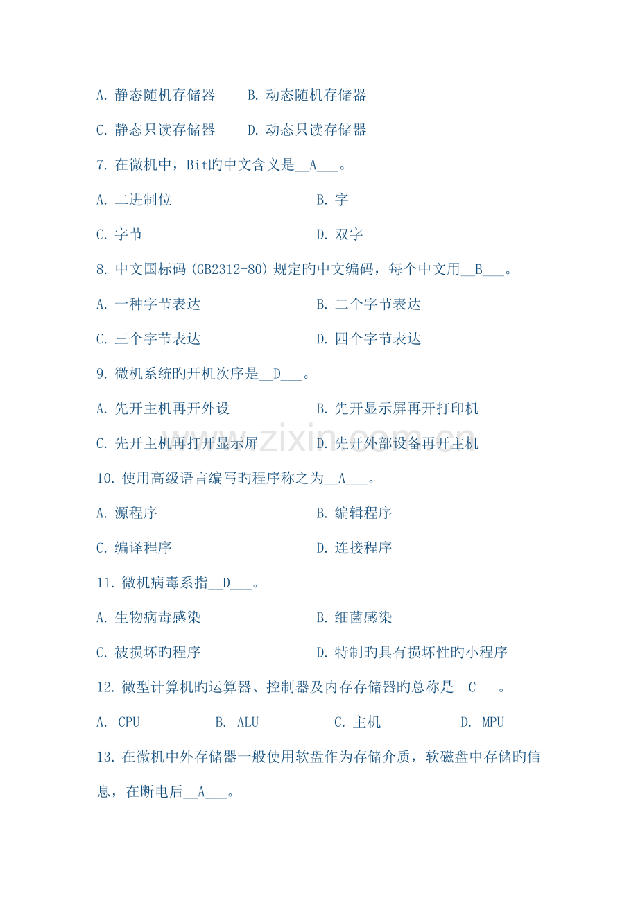 2023年新版计算机考试试题.docx_第2页