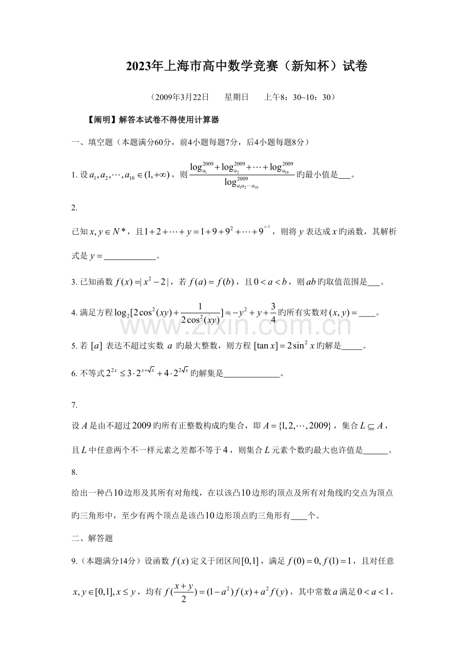 2023年竞赛模拟试卷上犹中学奥数辅导组.doc_第1页