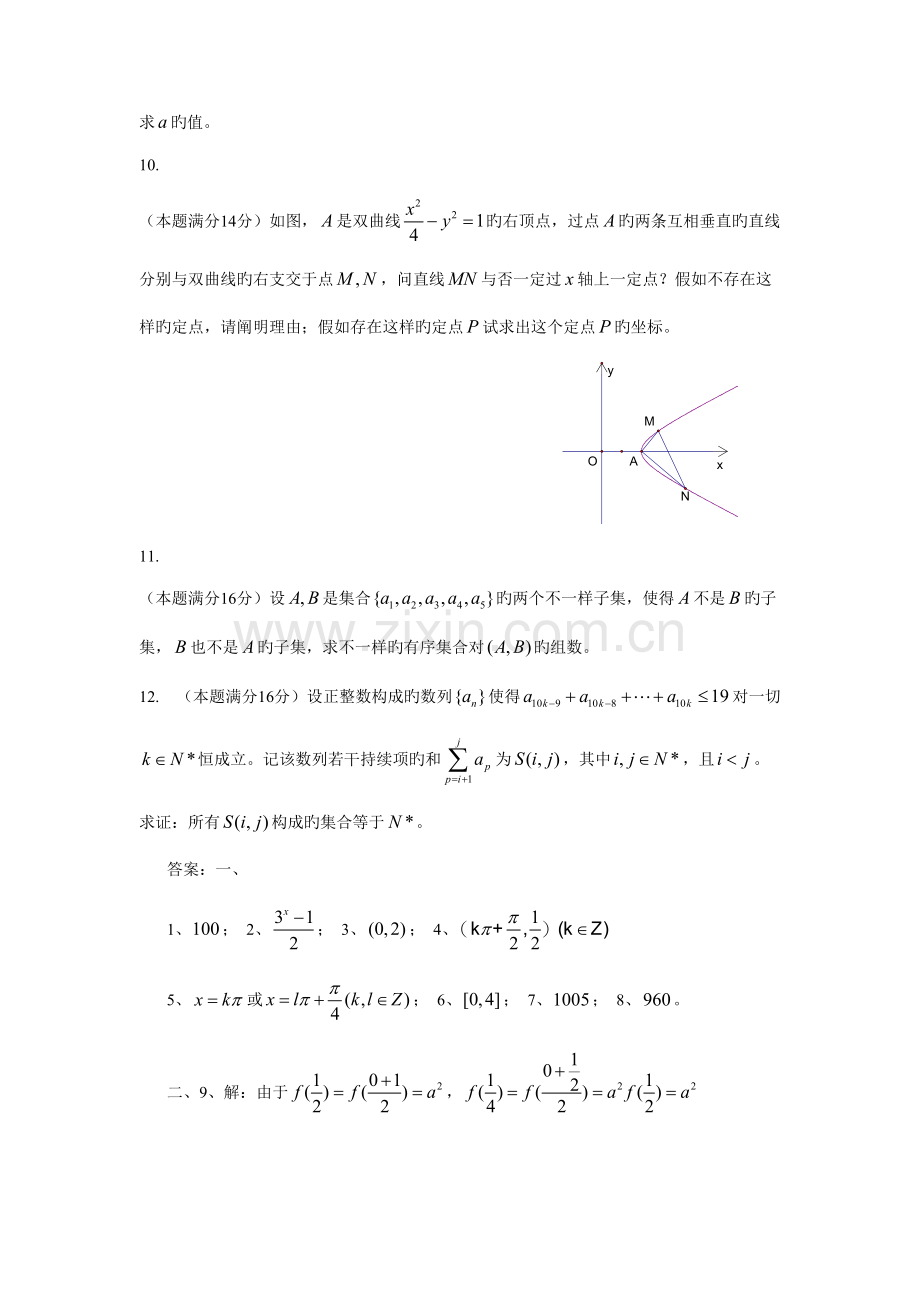 2023年竞赛模拟试卷上犹中学奥数辅导组.doc_第2页