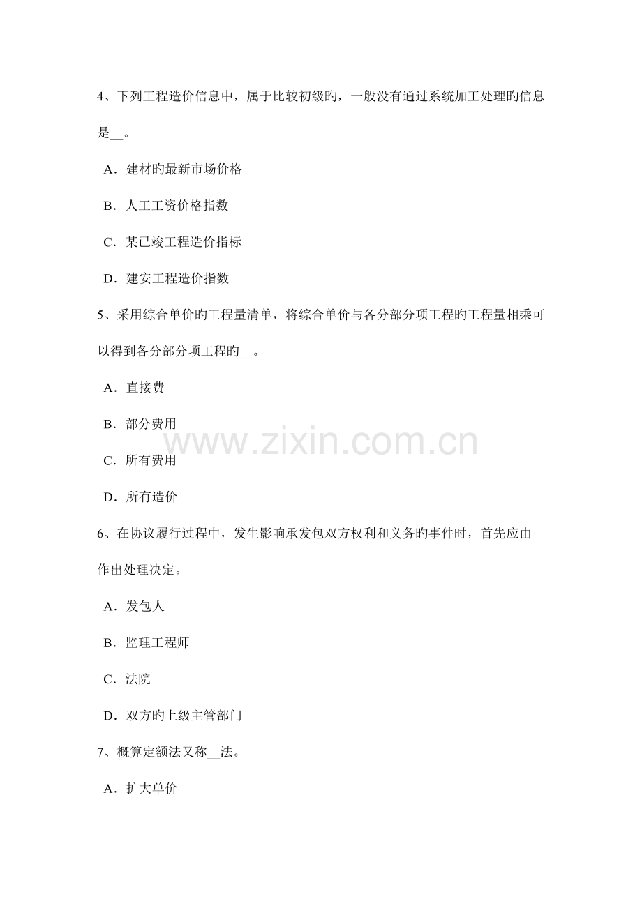 2023年河南省下半年工程计价知识点建设项目竣工决算的作用模拟试题.docx_第2页