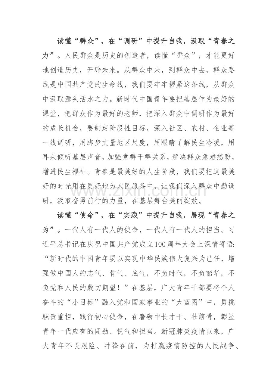 2022学《新时代的中国青年》白皮书新得会2篇.docx_第2页