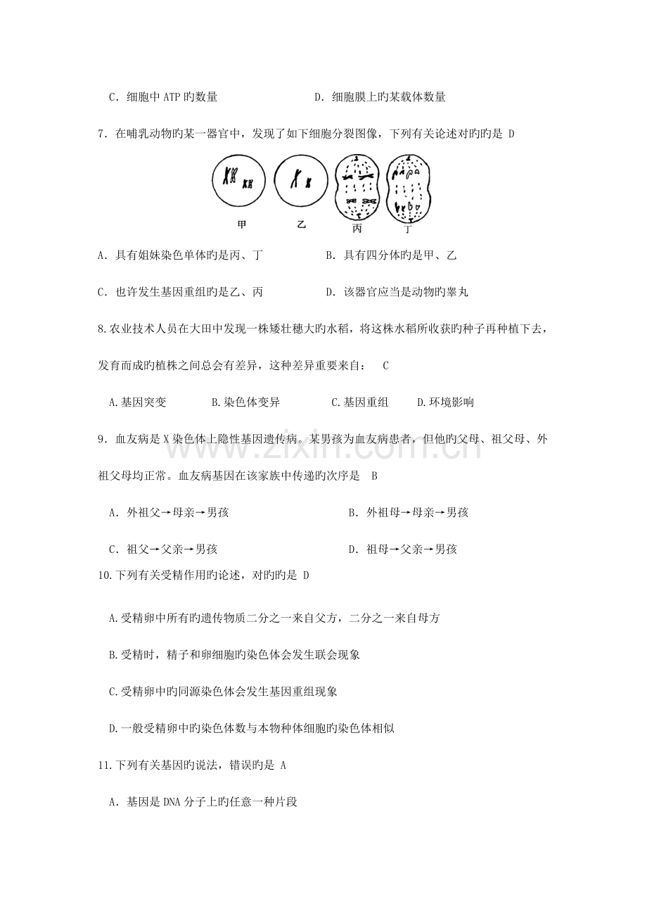 2023年学业水平测试模拟试题生物.doc_第2页