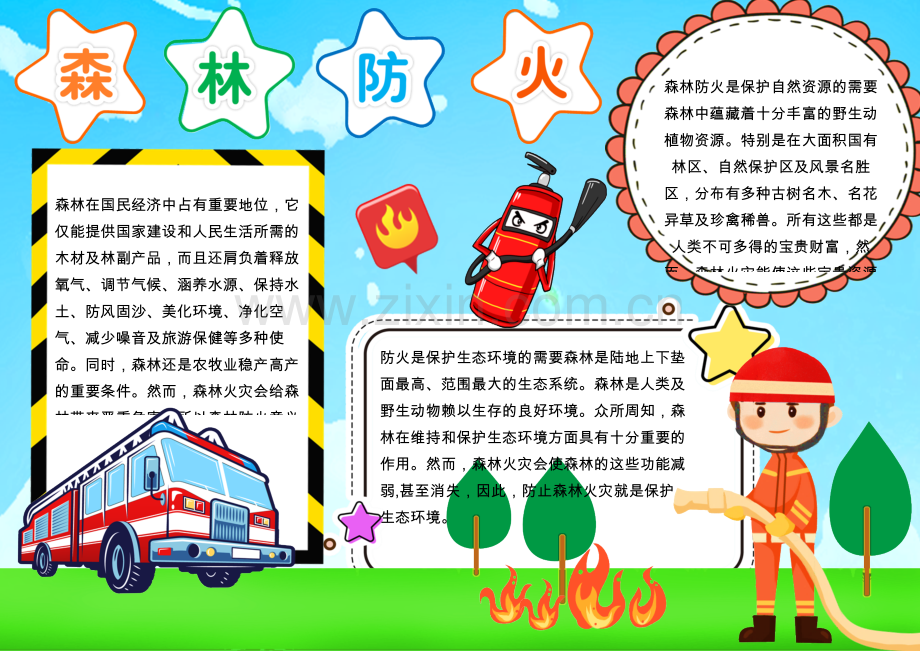 森林防火小报森林防火人人有责森林火灾消防安全A4小报.docx_第1页