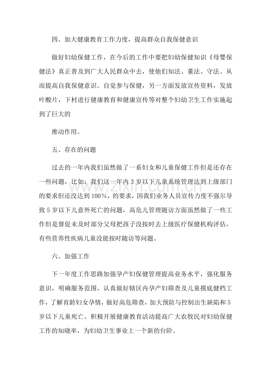 ××××年医院妇女和儿童保健个人总结.docx_第2页
