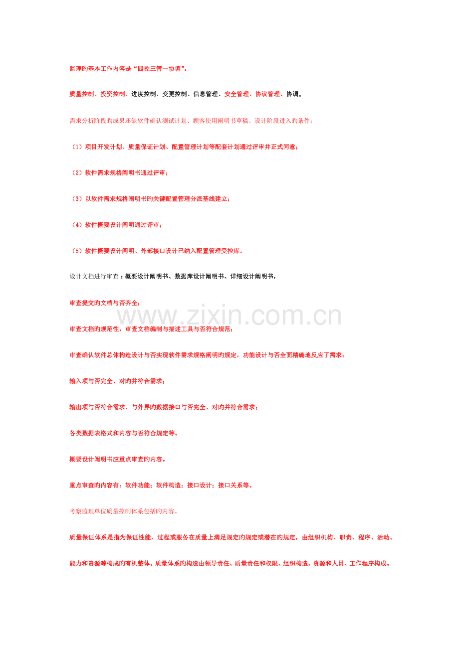 2023年信息系统监理师案例总结.docx_第1页