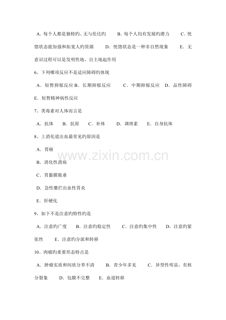 2023年黑龙江临床助理医师儿科学之营养和营养障碍疾病试题.docx_第2页
