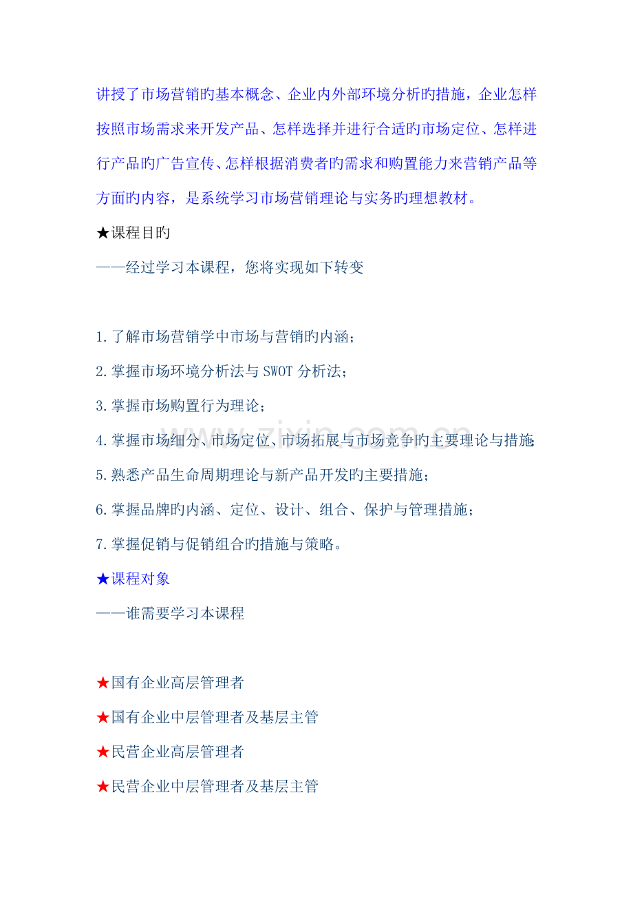 市场购买行为分析和营销学理论.doc_第2页
