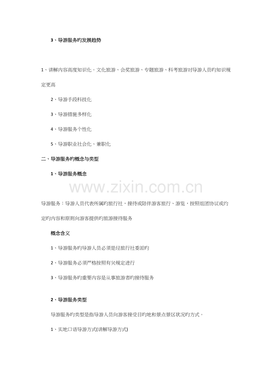 2023年导游业务基础篇知识点.docx_第2页