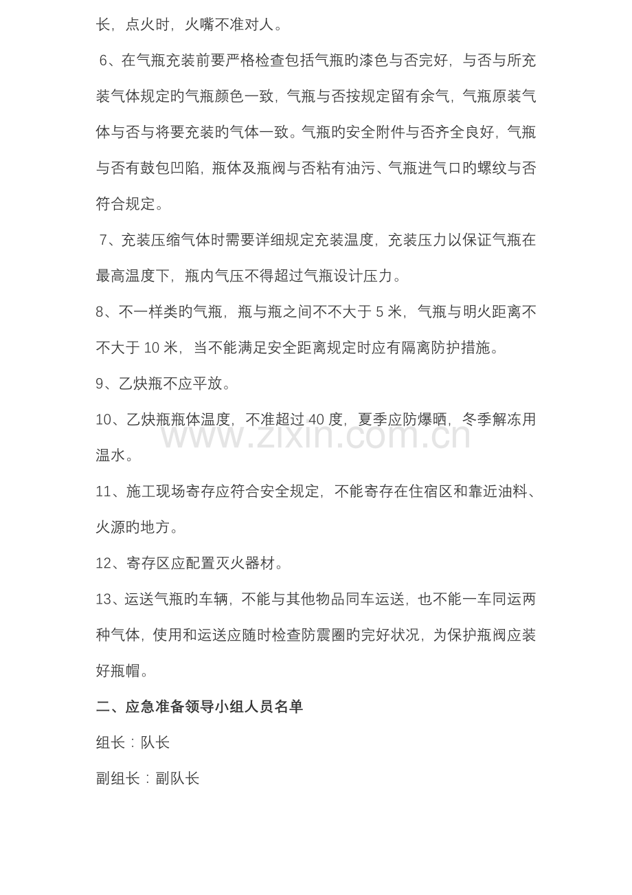2023年易燃易爆品爆炸事故应急预案.doc_第2页