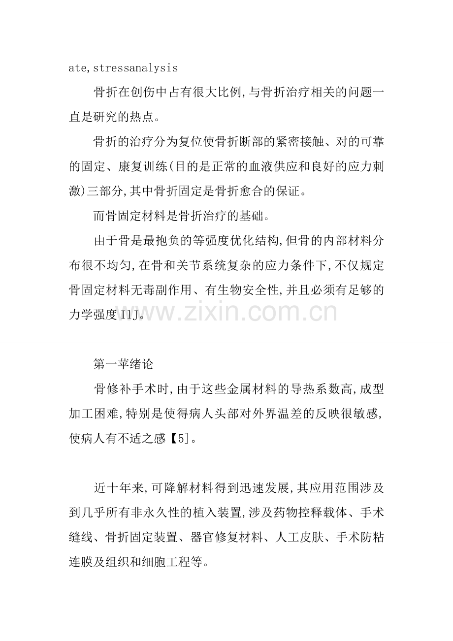 三维编织芳纶纤维增强树脂基复合材料的性能研究与设计.doc_第2页