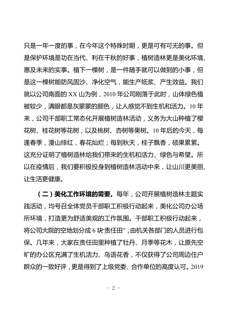 专题党课讲稿-心怀绿色希望-开启健康生活-拥抱美好明天.docx_第2页