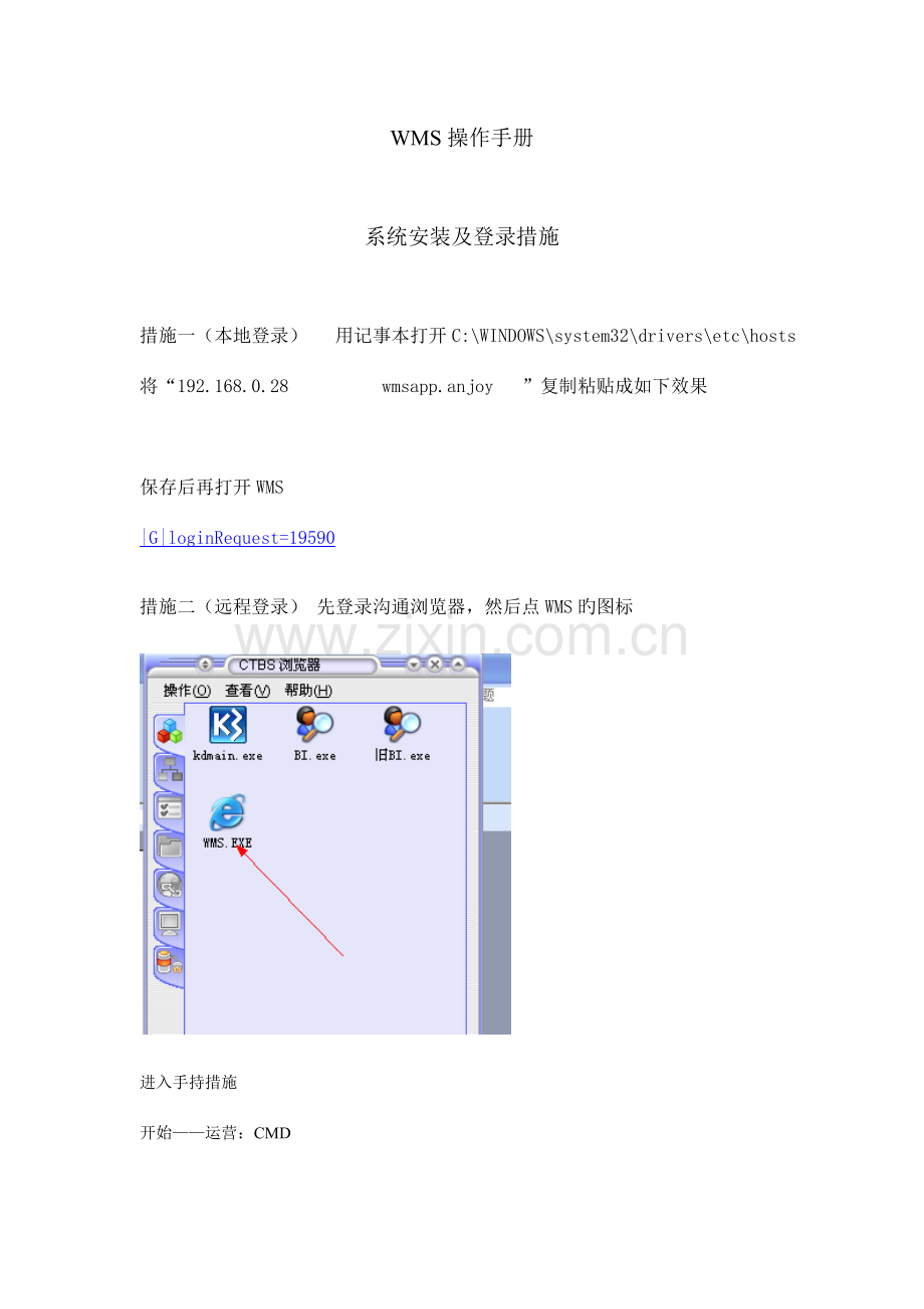 WMS操作手册.doc_第1页