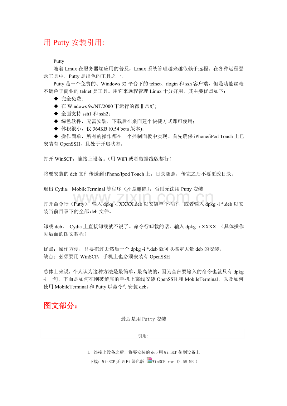 deb文件的安装方法.doc_第1页