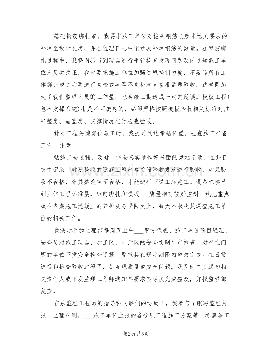 2022年监理员工作个人总结.doc_第2页