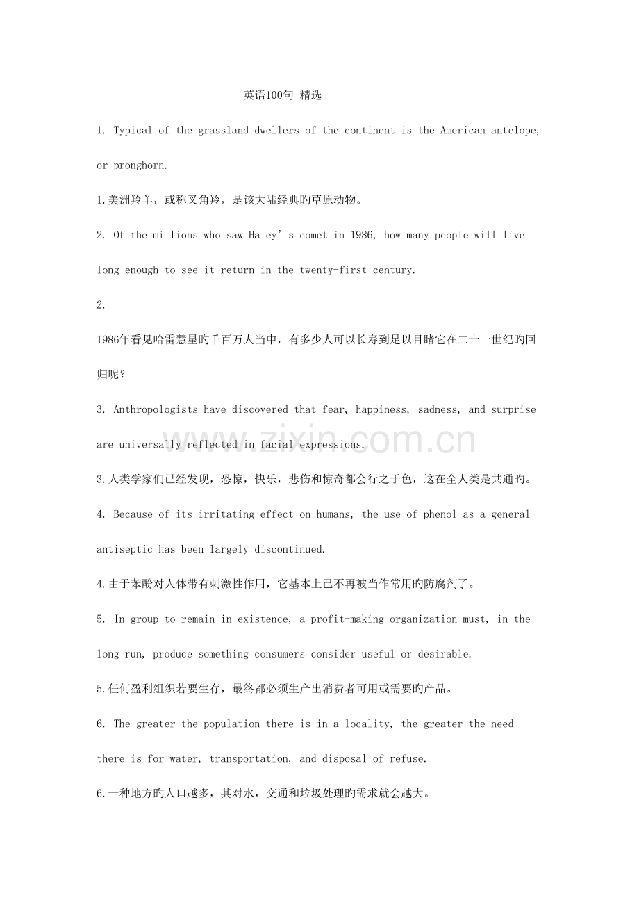 2023年英语四级100句.doc_第1页