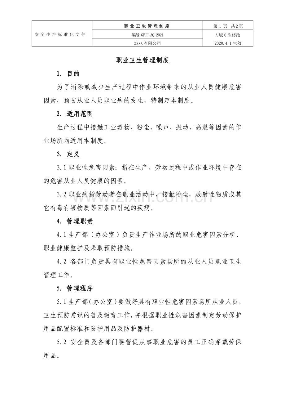 19.职业卫生管理制度.doc_第1页