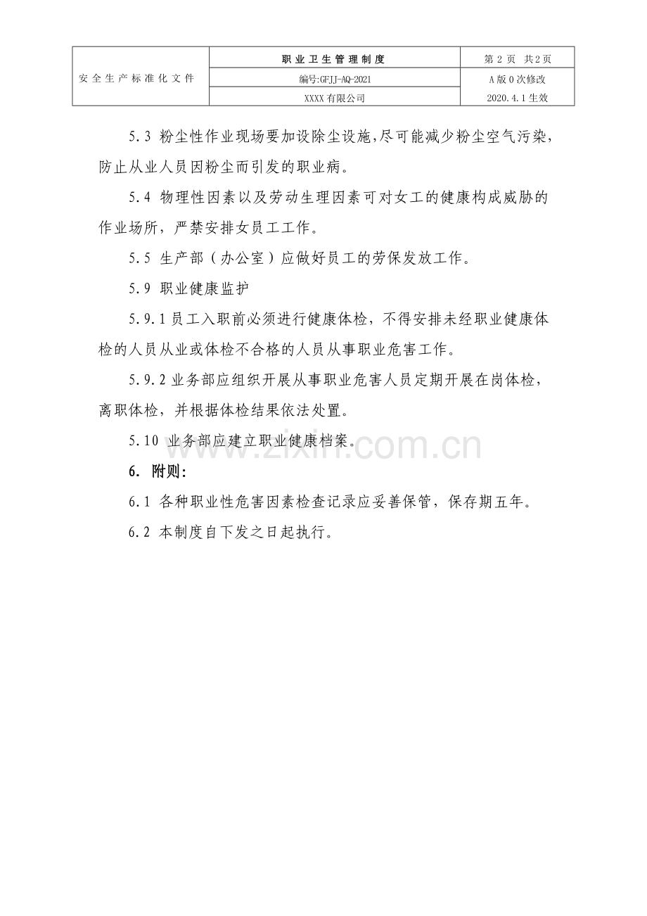 19.职业卫生管理制度.doc_第2页
