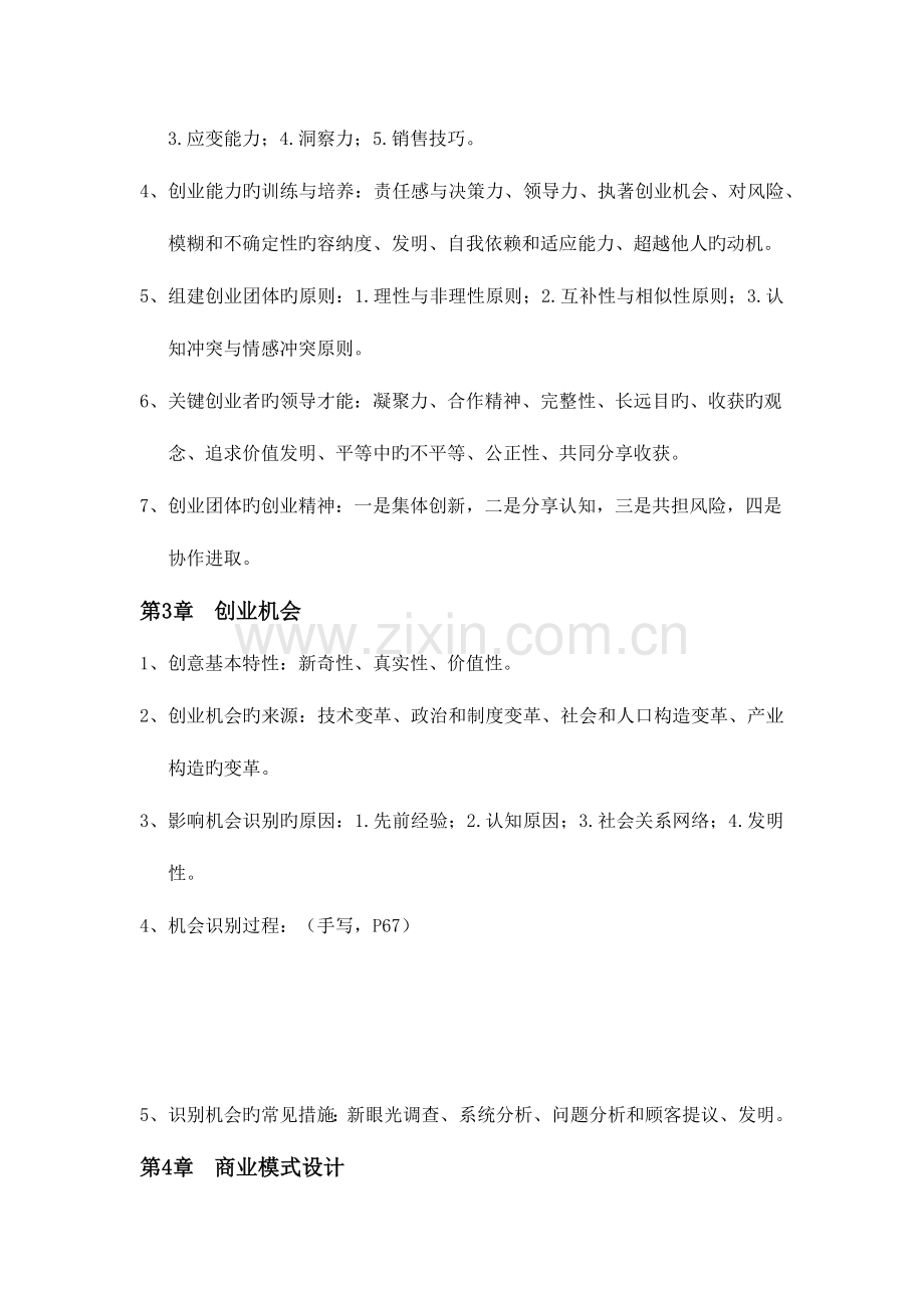 2023年创业管理第三版知识点.docx_第2页