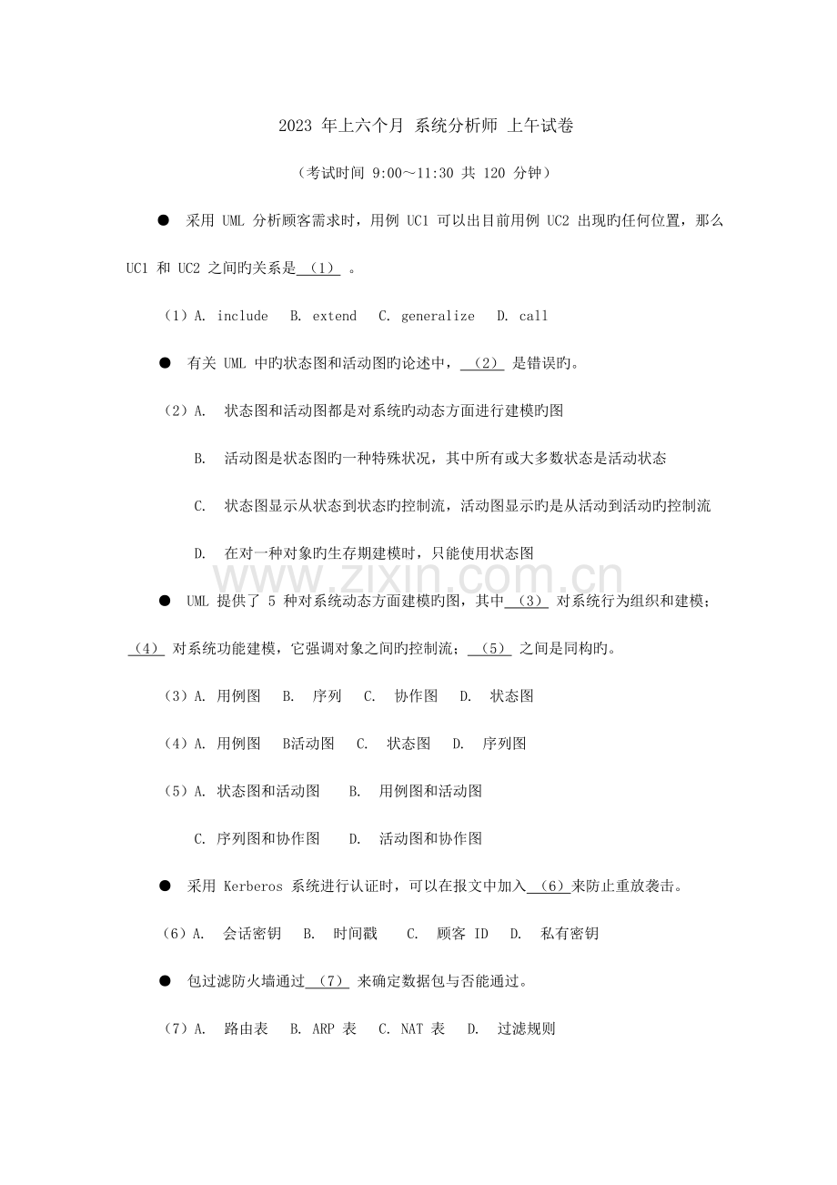 2023年上半年系统分析师上午试卷.doc_第1页
