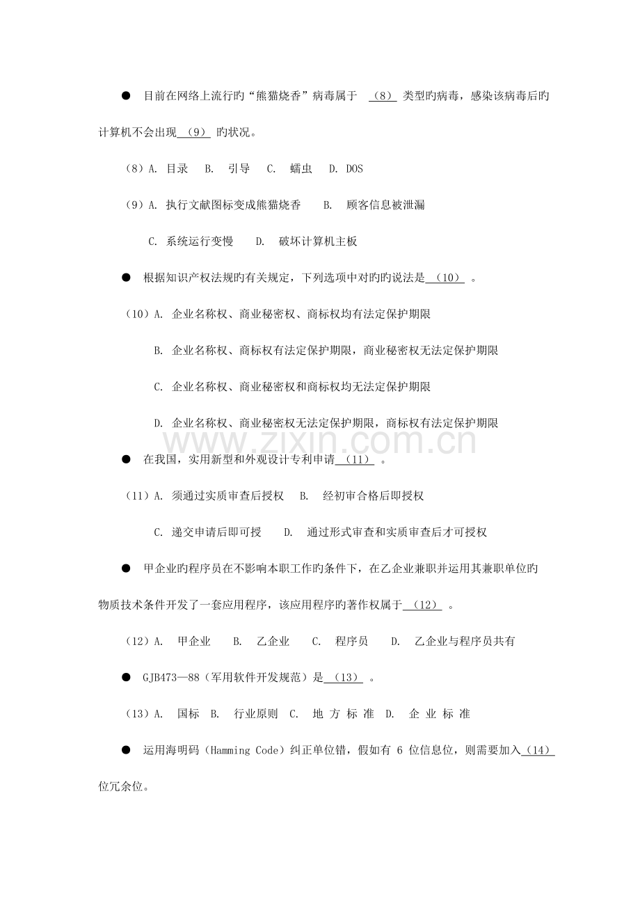 2023年上半年系统分析师上午试卷.doc_第2页