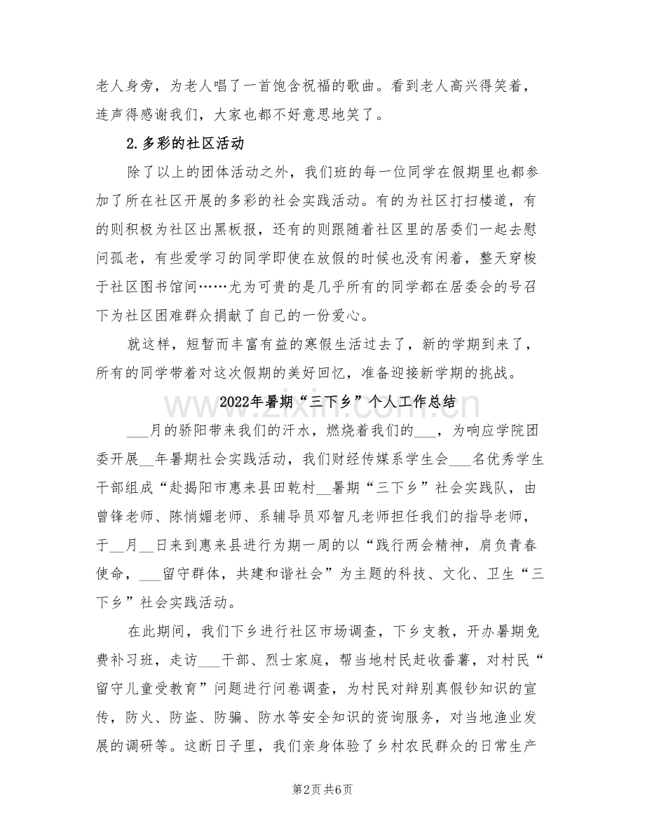2022年暑假高中生实习报告活动总结.doc_第2页