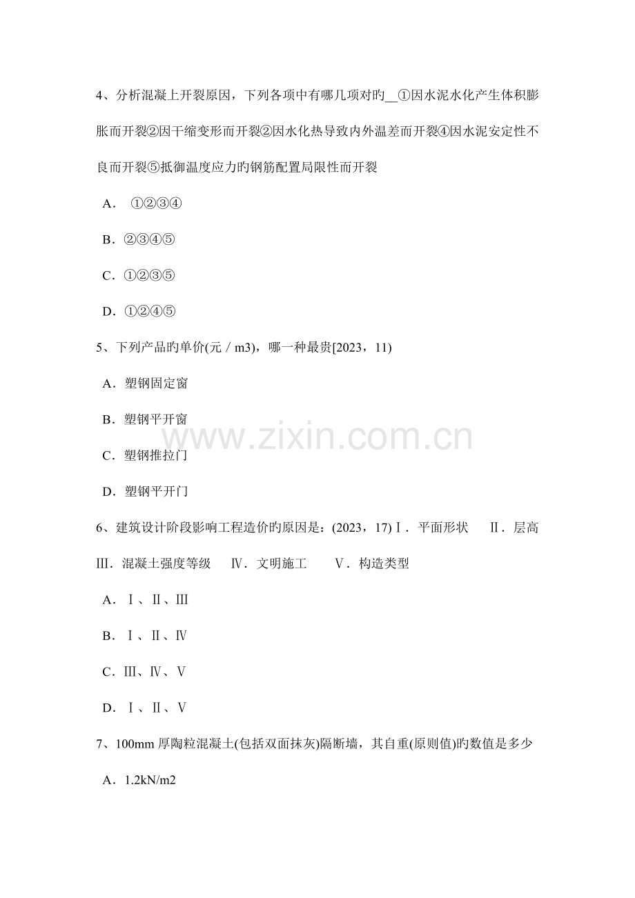 2023年下半年四川省一级建筑师备考辅导资料开洞工程施工考试试题.doc_第2页