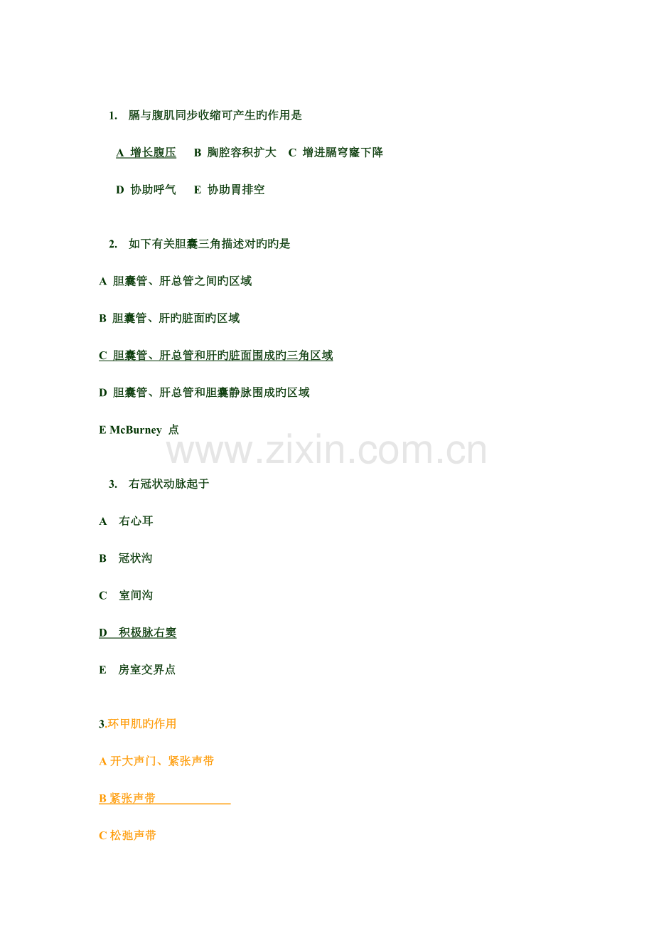 2023年护士考试.doc_第1页