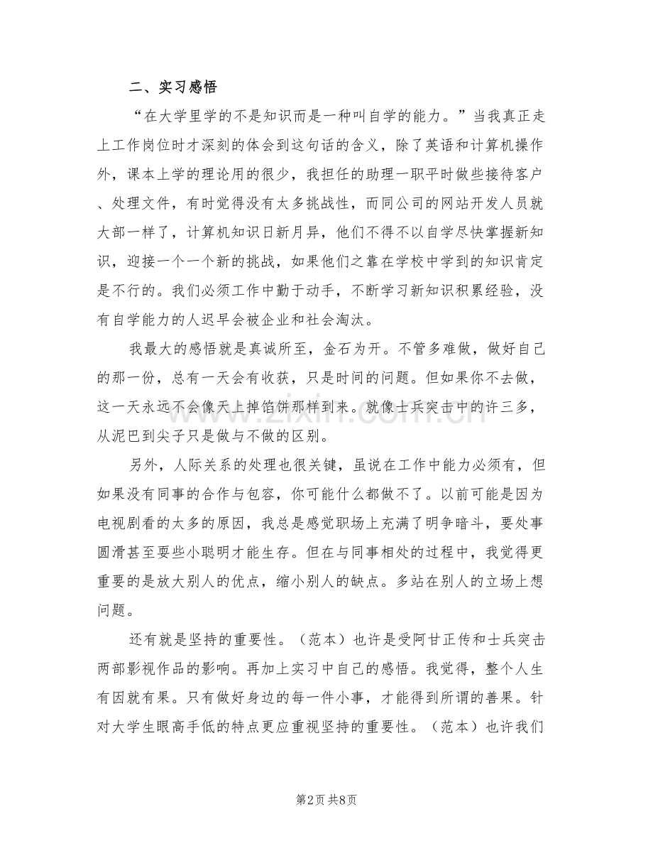 2022年工作实习心得总结范文.doc_第2页