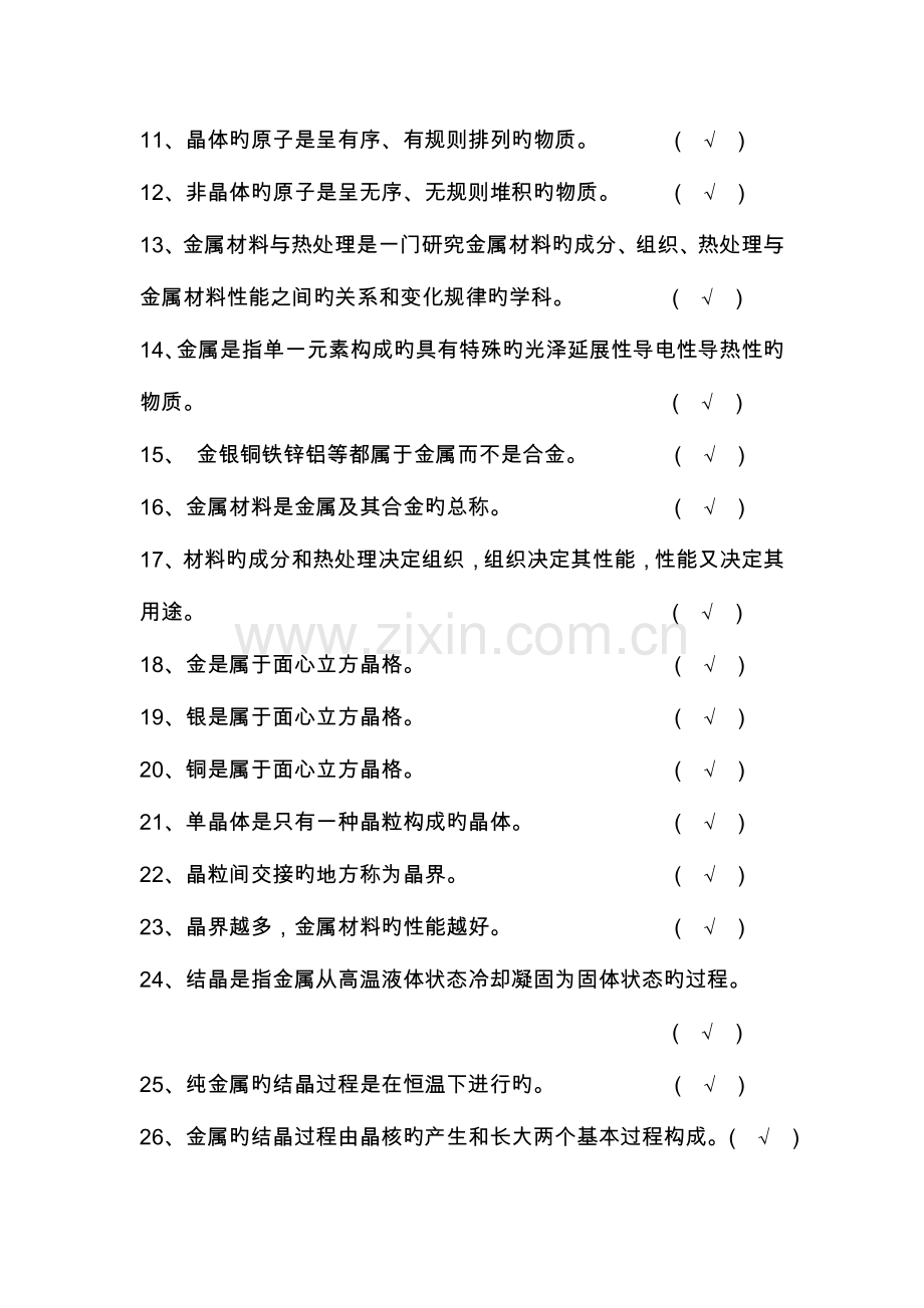 2023年金属材料与热处理题库及答案.doc_第2页