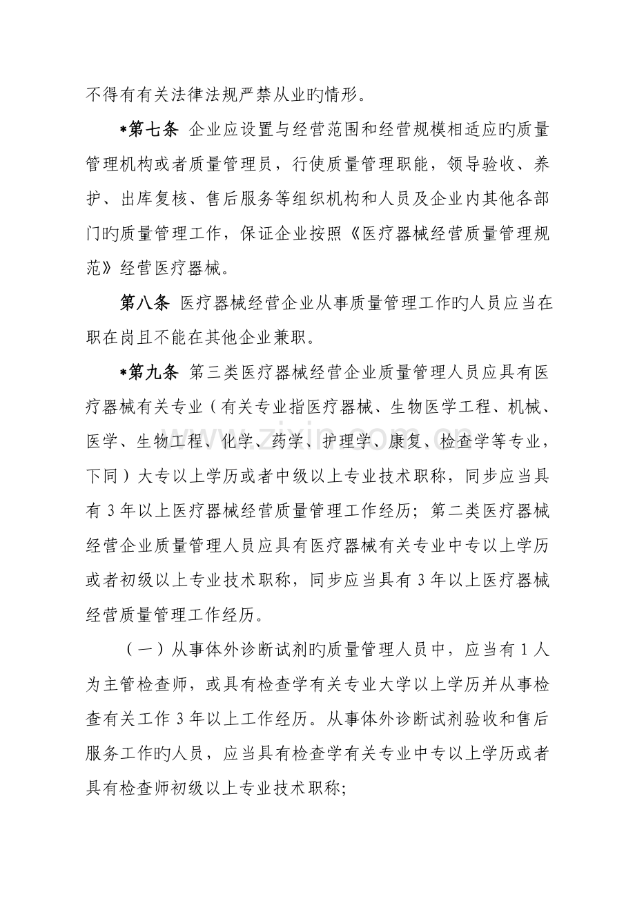 内蒙古自治区医疗器械经营企业检查验收标准包头市食品药品监督.doc_第2页