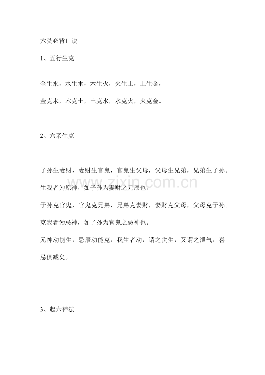 2023年六爻必背口诀汇编.docx_第1页