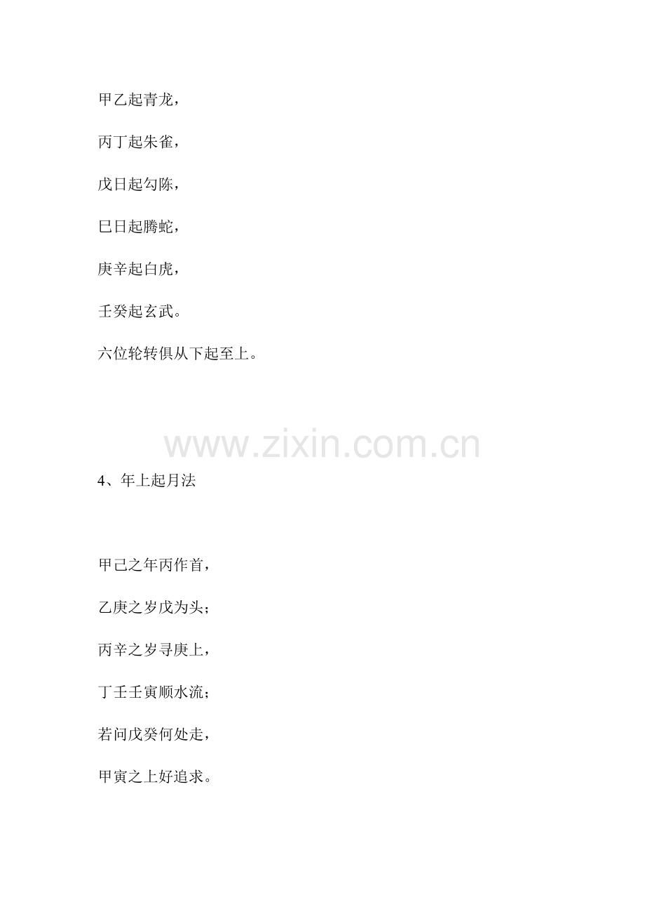 2023年六爻必背口诀汇编.docx_第2页